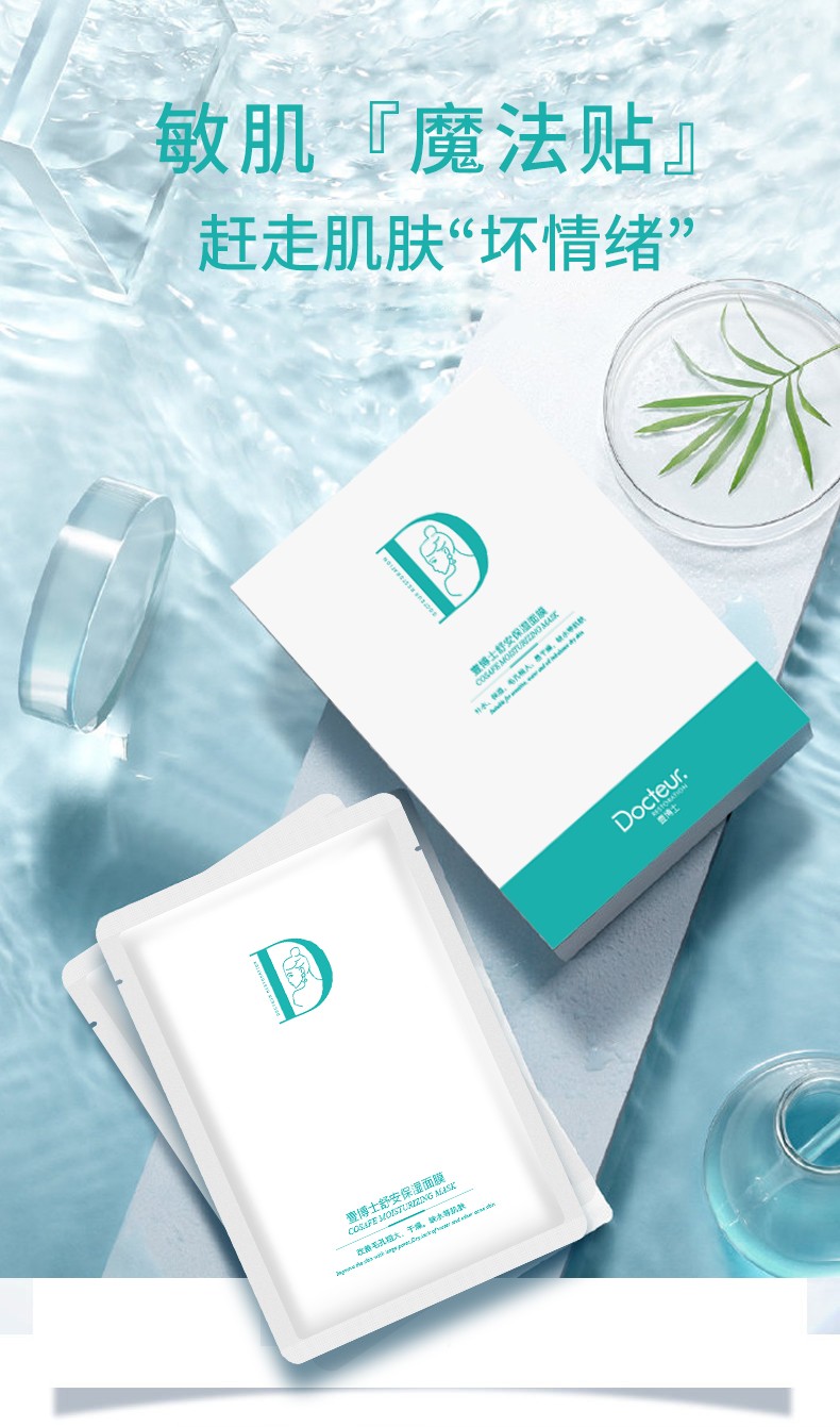 壹博士舒安保湿面膜