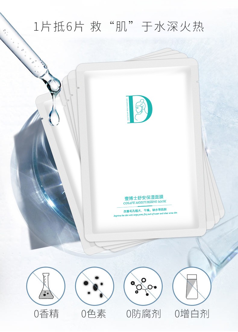 壹博士舒安保湿面膜