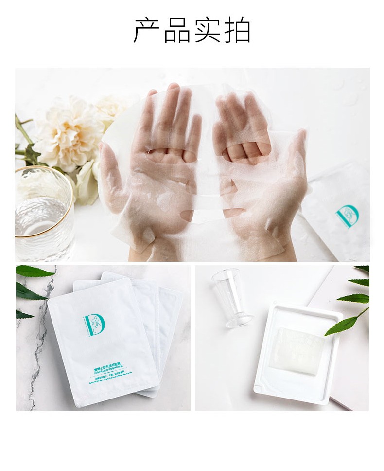 壹博士舒安保湿面膜