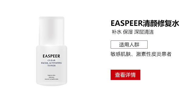 壹博士清颜活肤水